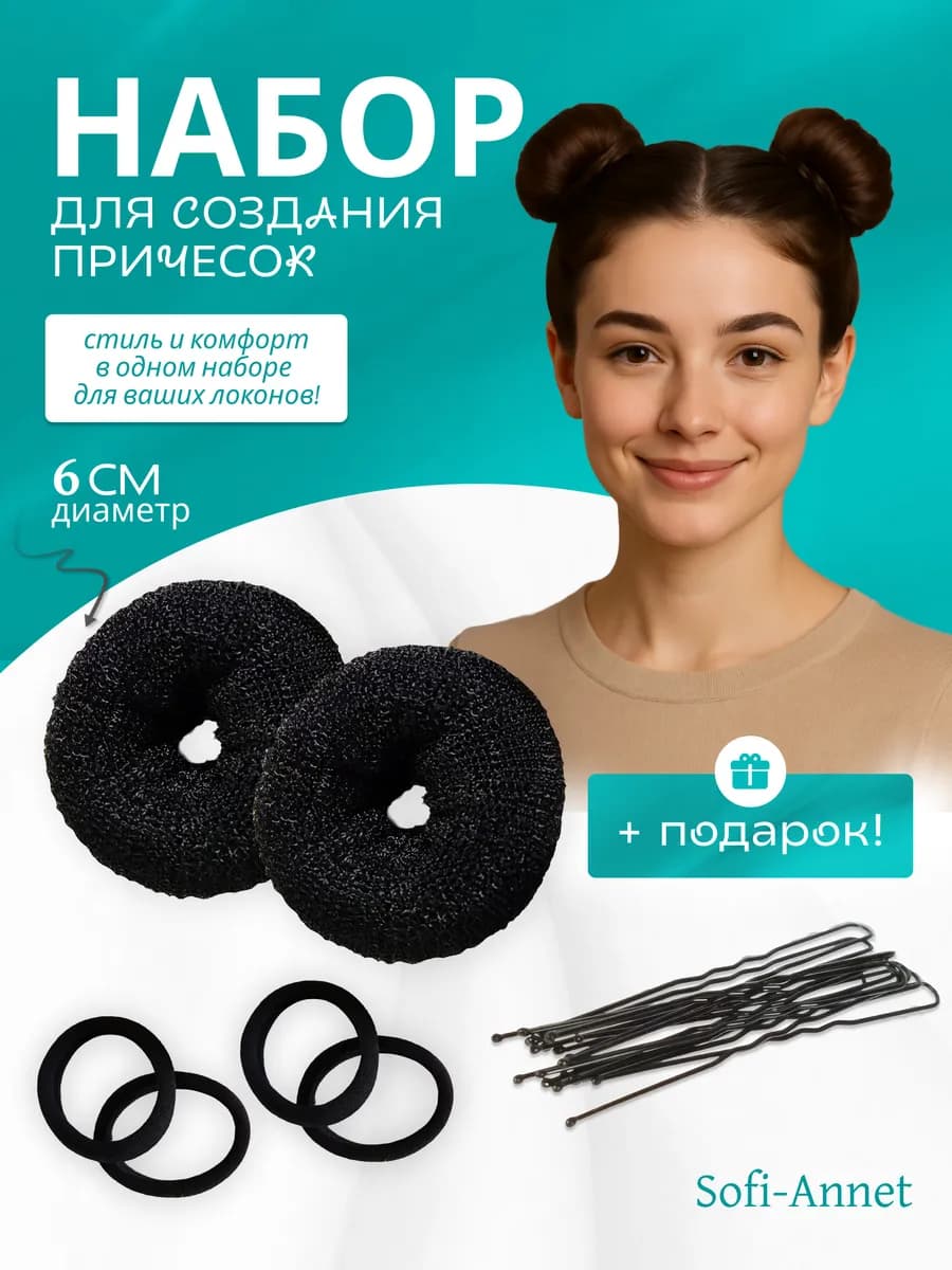 Бублик для волос детский маленький валик