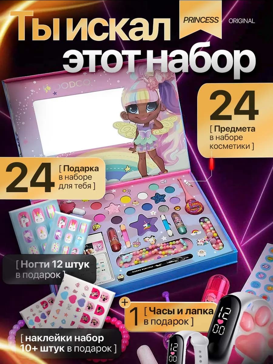 Набор косметики для девочек