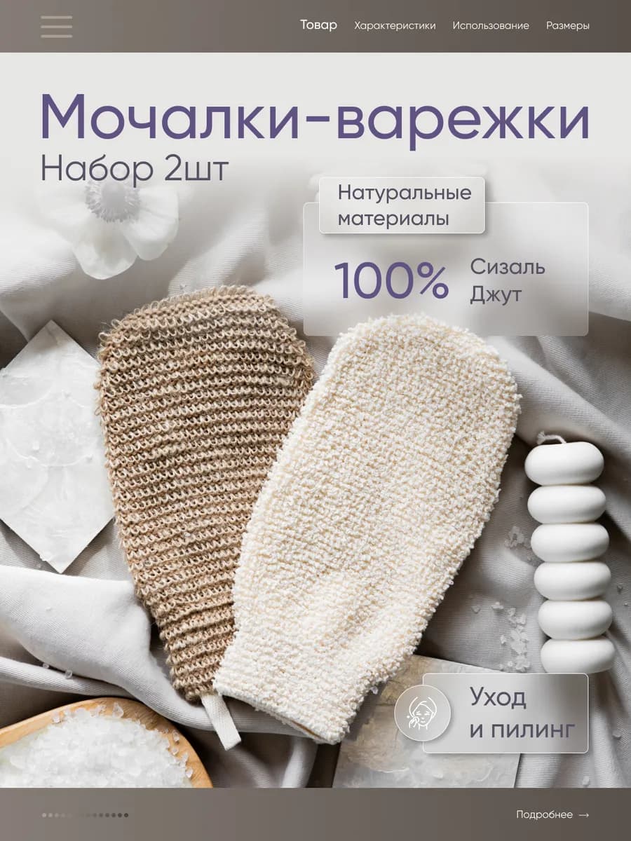 Варежка натуральная мочалка