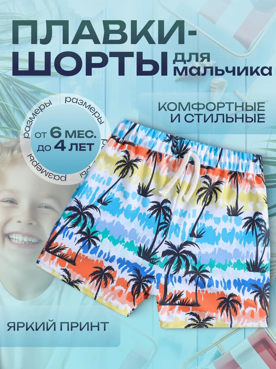 Бордшорты плавки быстросохнущие для плавания