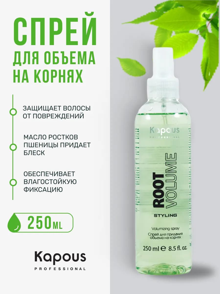 Спрей для объема волос Root Volume несмываемый, 250 мл