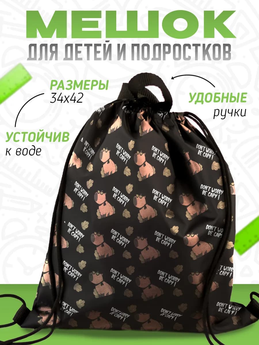 Мешок для обуви в школу, сумка для сменки