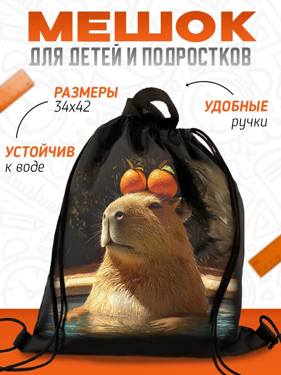 Мешок для сменной обуви в школу