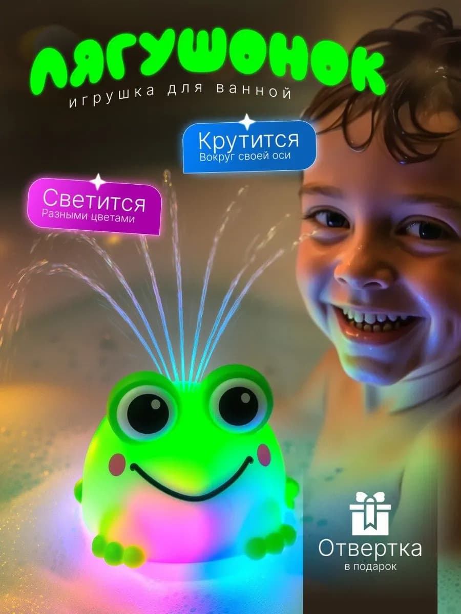 Игрушка для ванной для купания