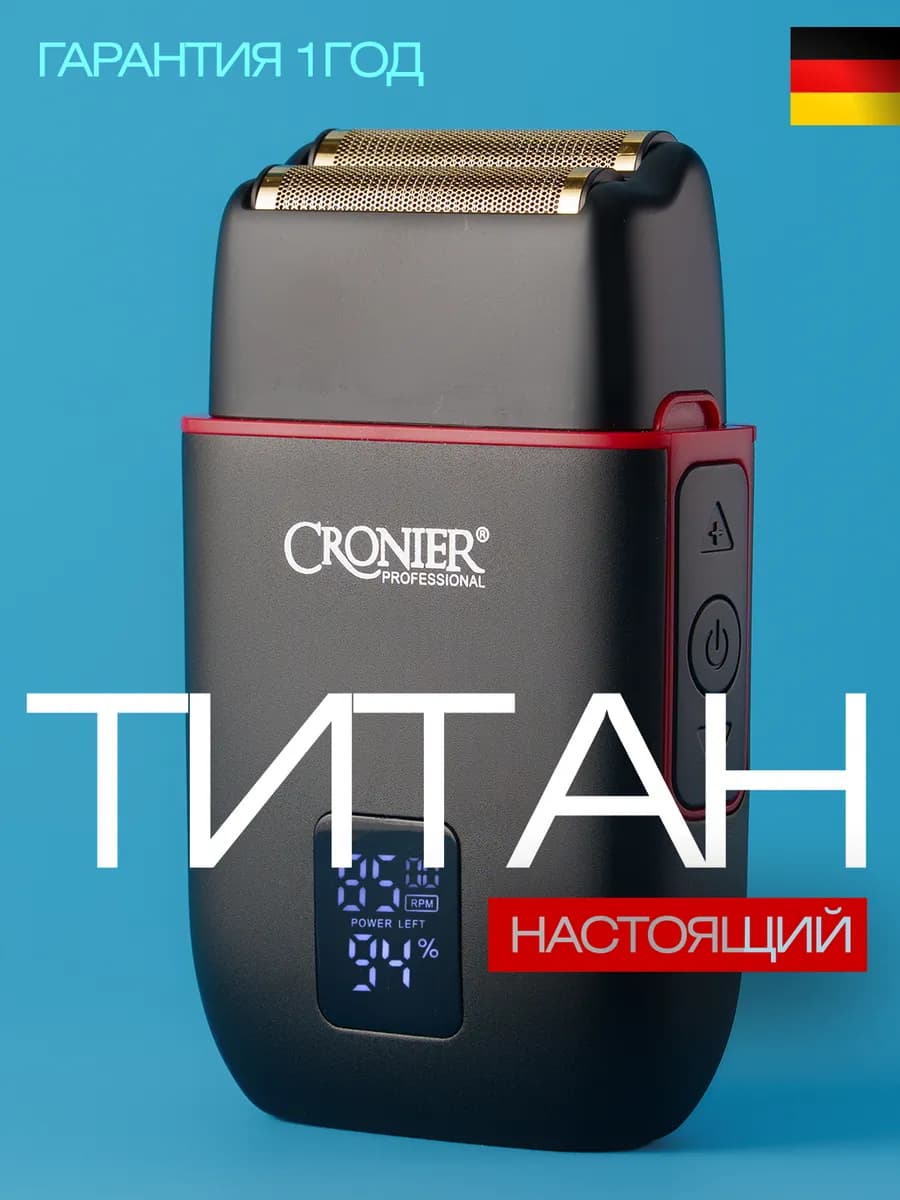 Электробритва шейвер для бритья