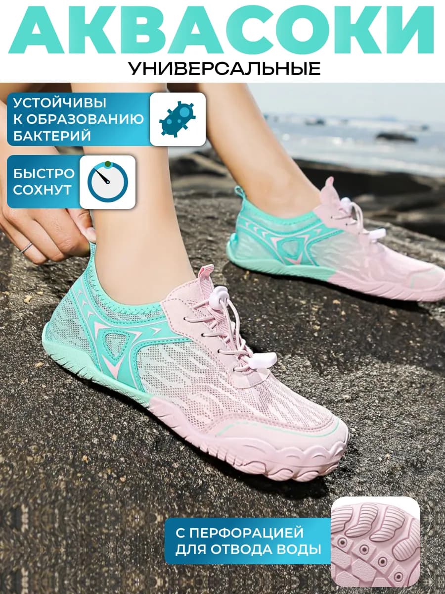 Аквасоки пляжная обувь для активного отдыха