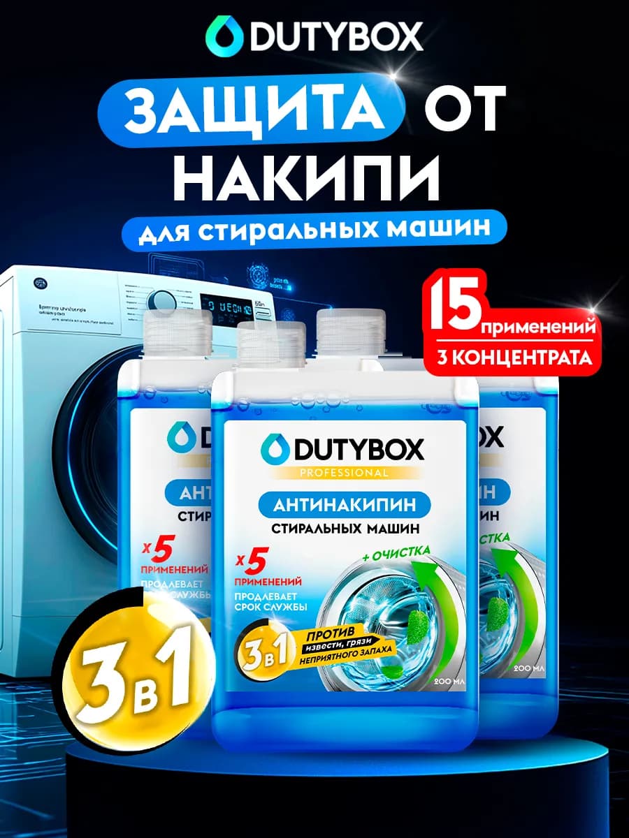 Очиститель для стиральных машин Антинакипин