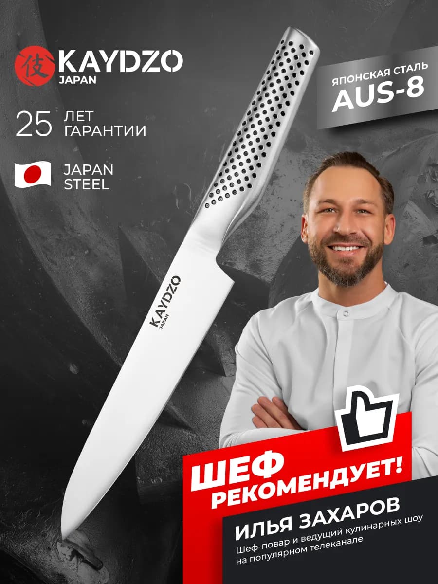 Ножи кухонные японские AUS-8 KAMACHI универсальный