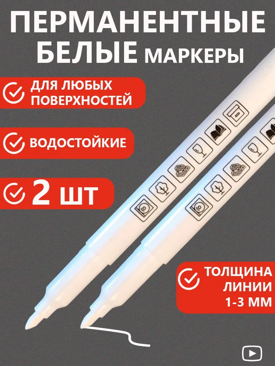 Маркер белый