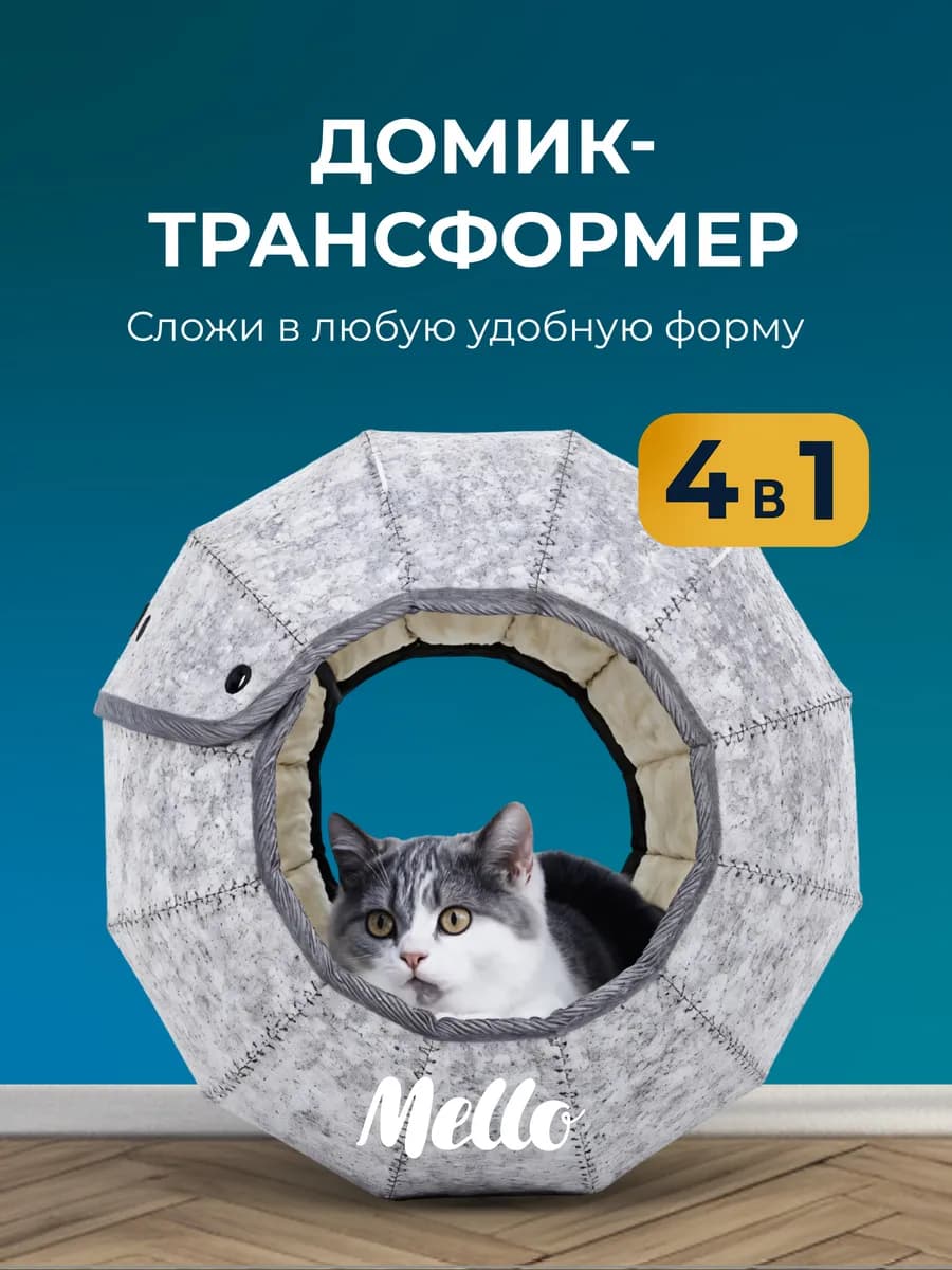 Лежанка домик для кошек