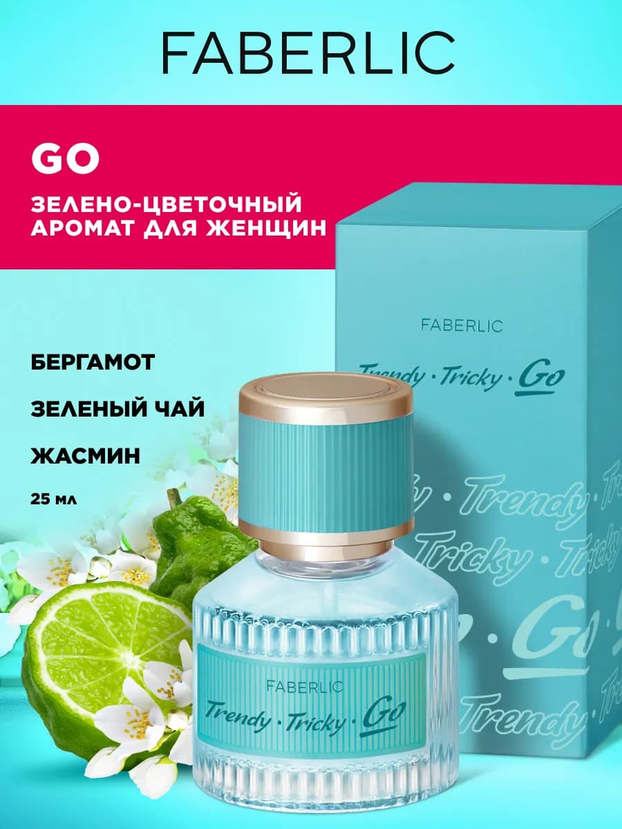 Туалетная вода для женщин Go Фаберлик