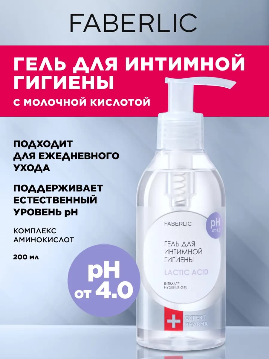 Гель для интимной гигиены с молочной кислотой Фаберлик