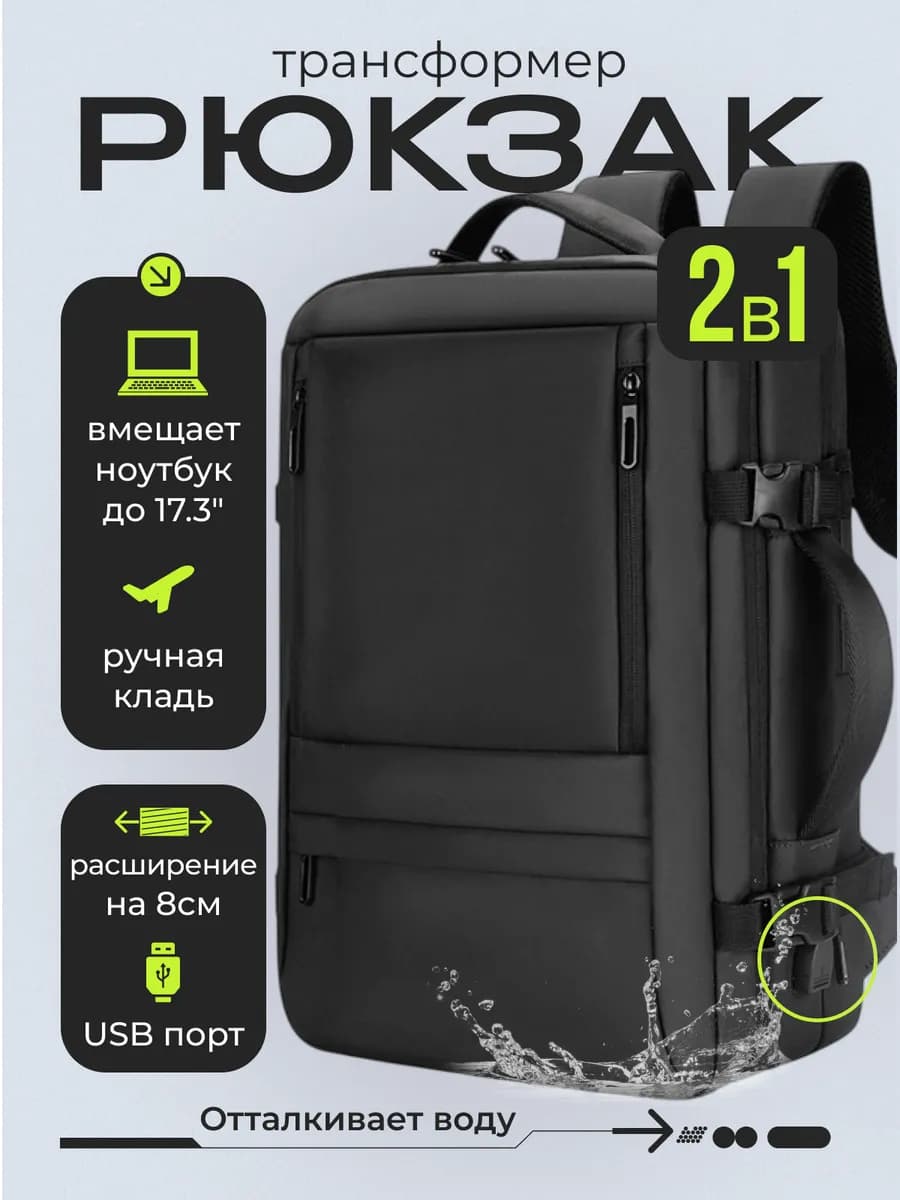 Рюкзак трансформер для путешествий черный ручная кладь