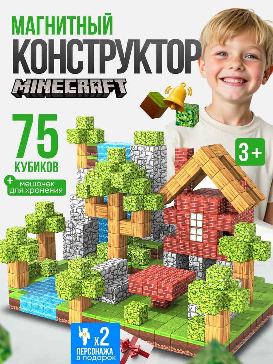 Магнитный конструктор minecraft для мальчиков кубики