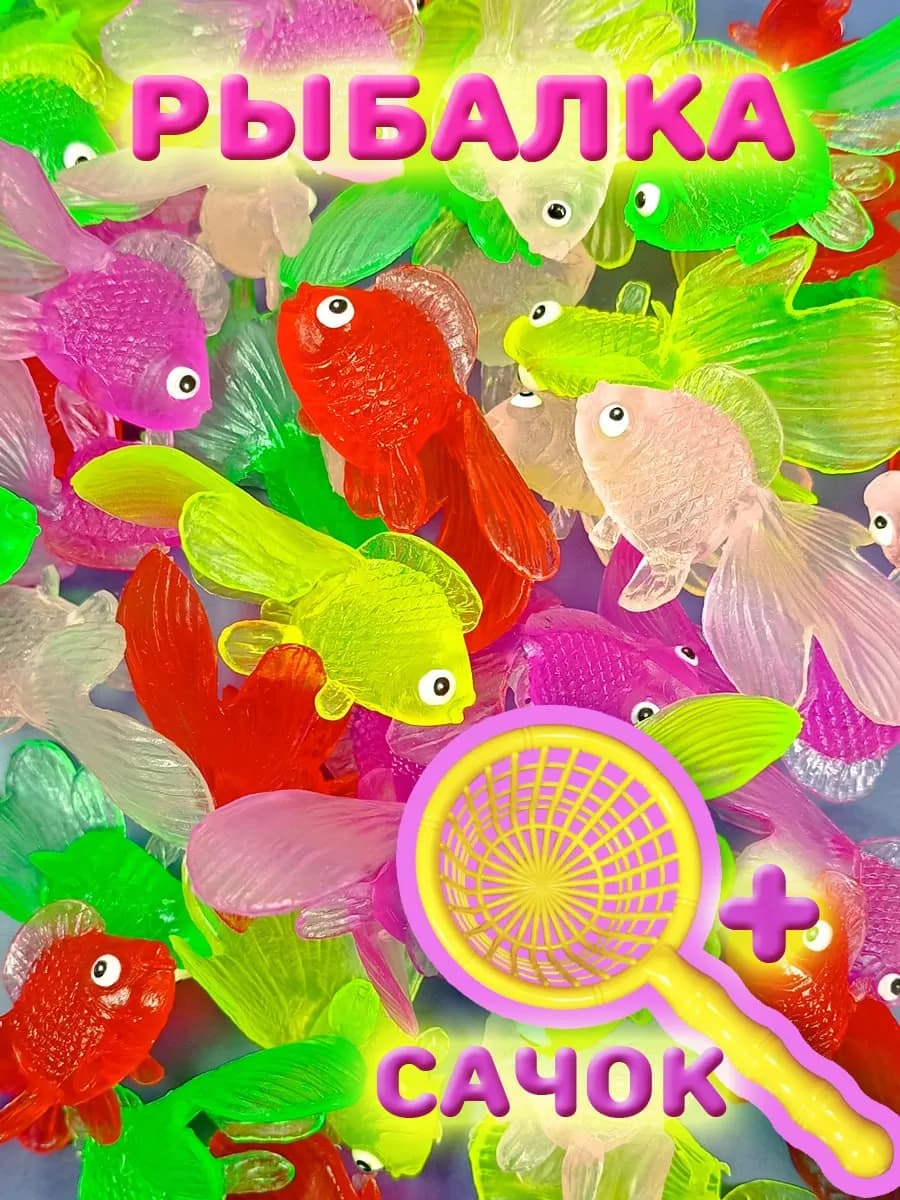 Игрушки для ванной рыбки 15 шт, рыбалка для детей с сачком