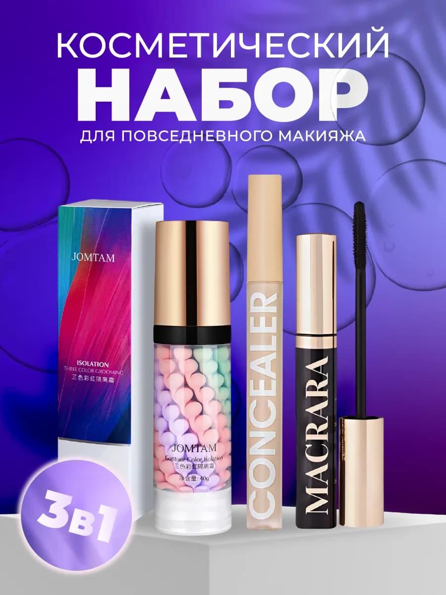 Набор баз под макияж консилер для лица, тушь