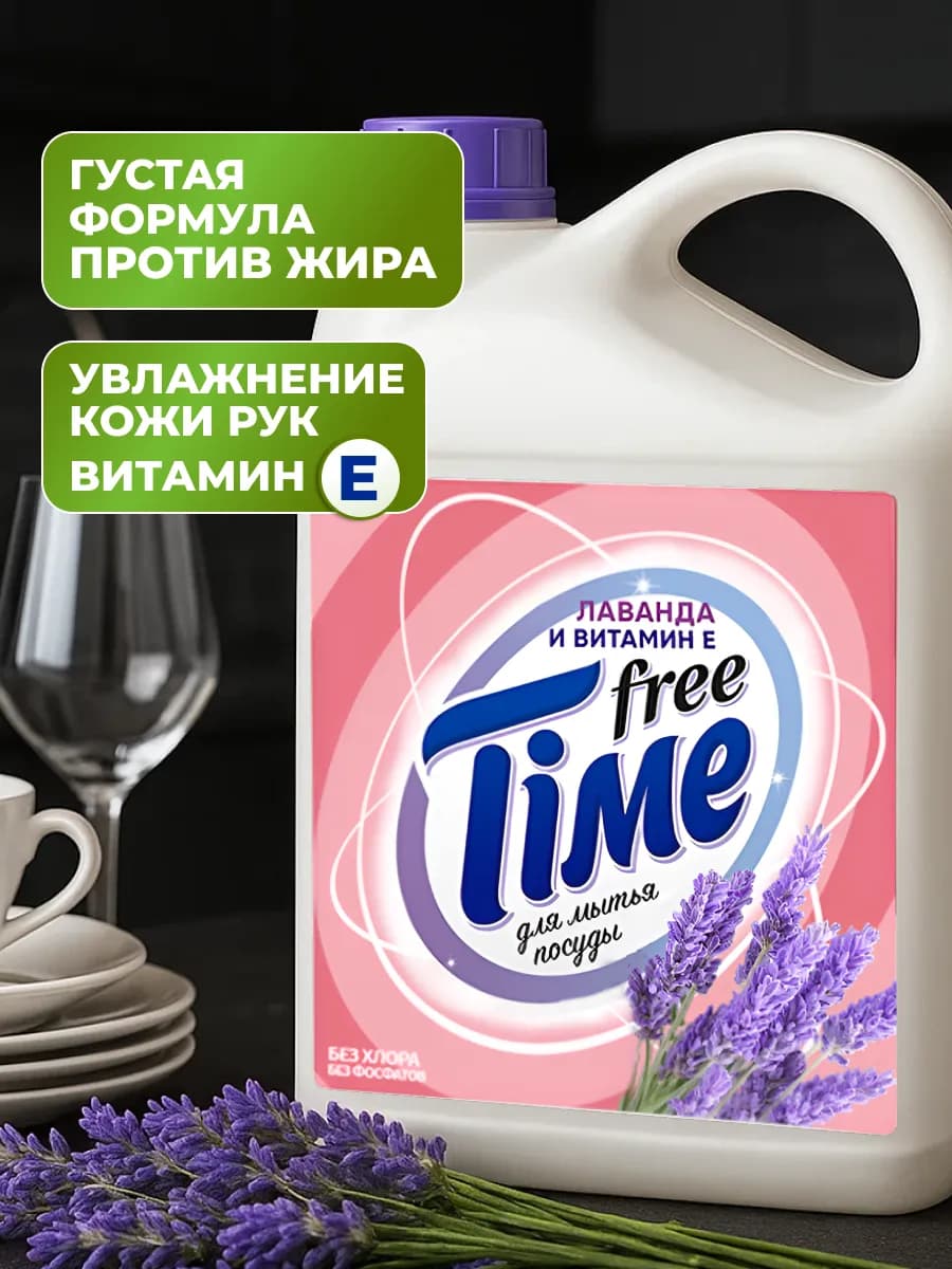 Средство для мытья посуды Фритайм Лаванда