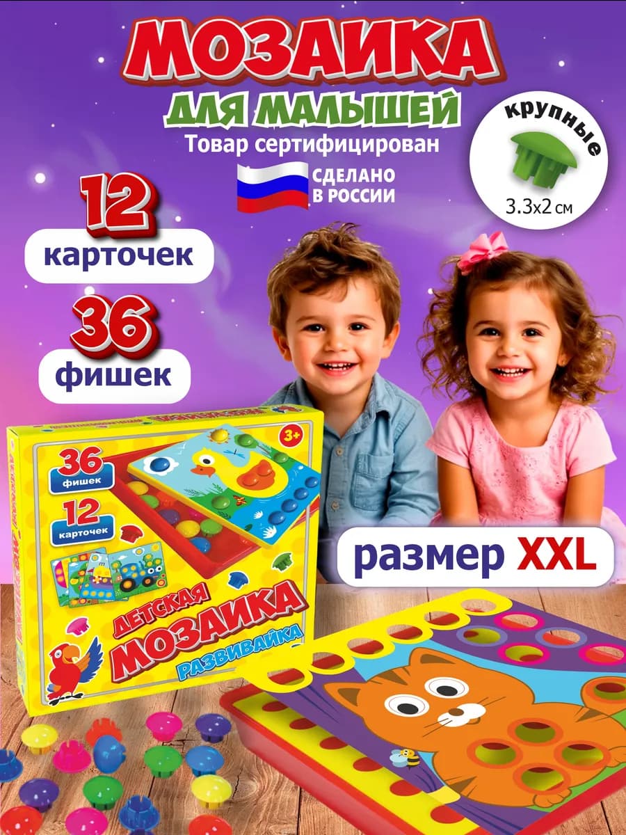 Мозаика для малышей развивающие детские игрушки от года