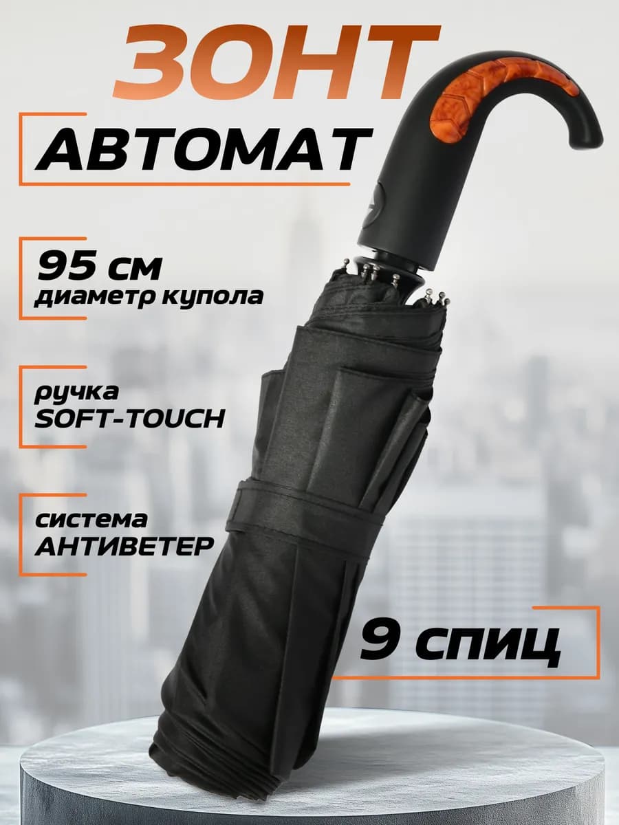 Зонт автомат взрослый складной антиветер