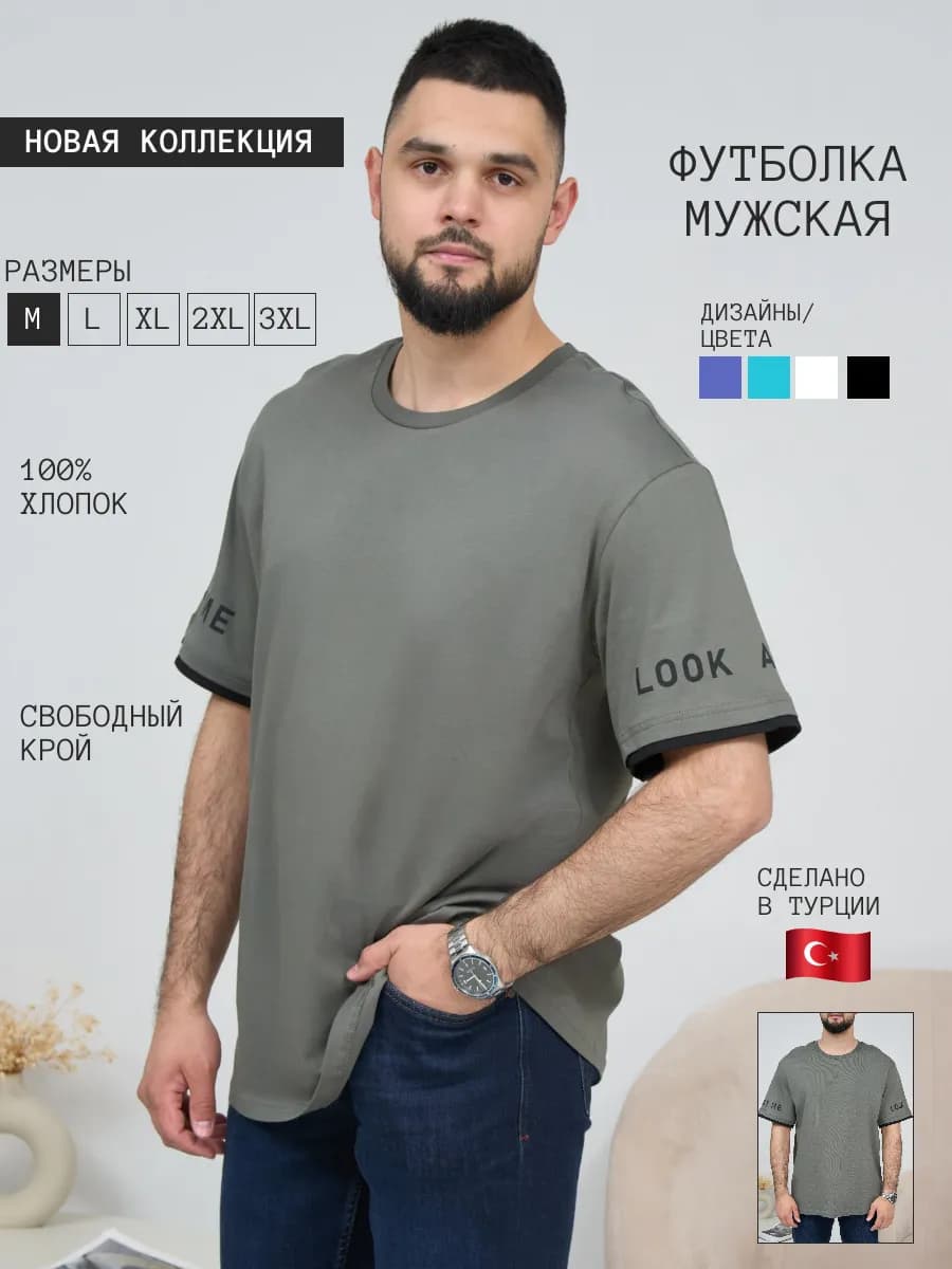 Футболка оверсайз с коротким рукавом Турция