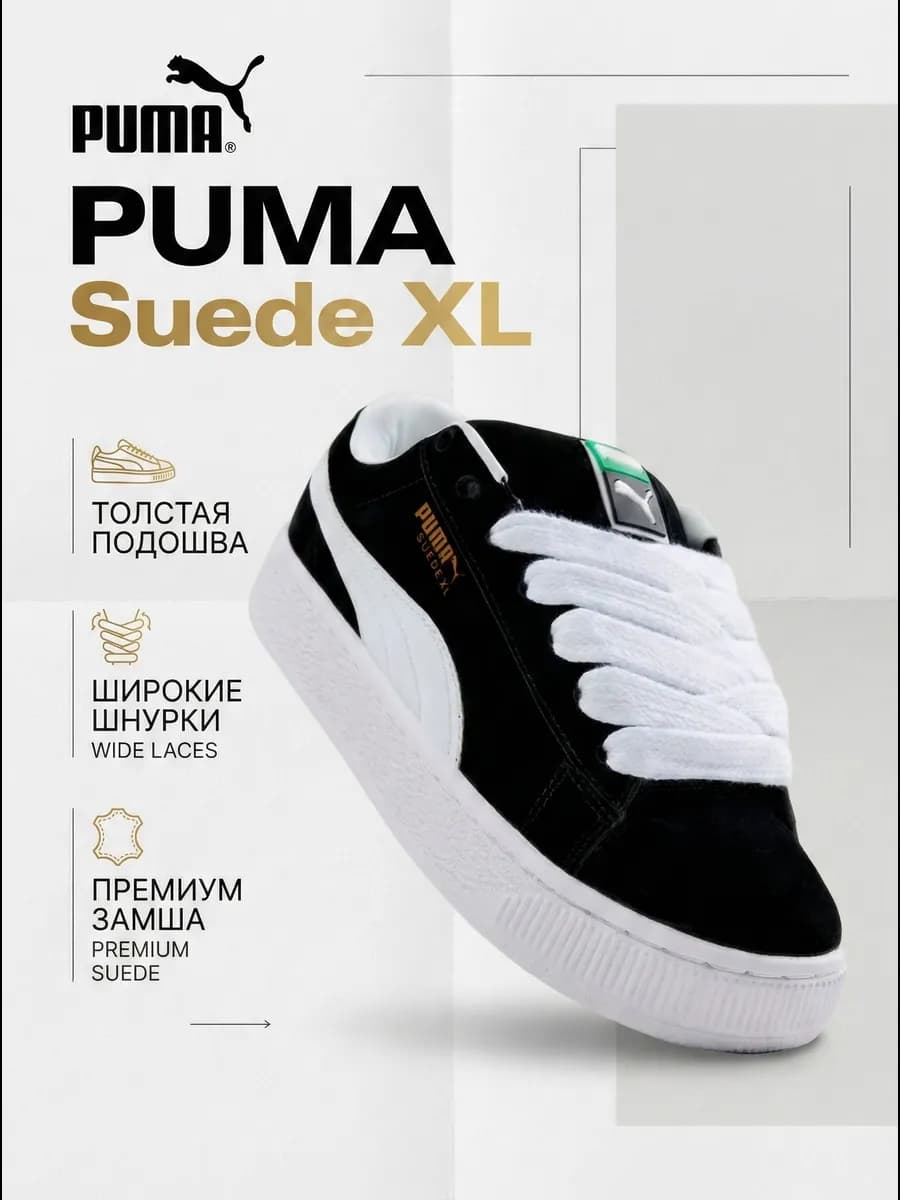 Кроссовки женские Puma Suede XL Дутые