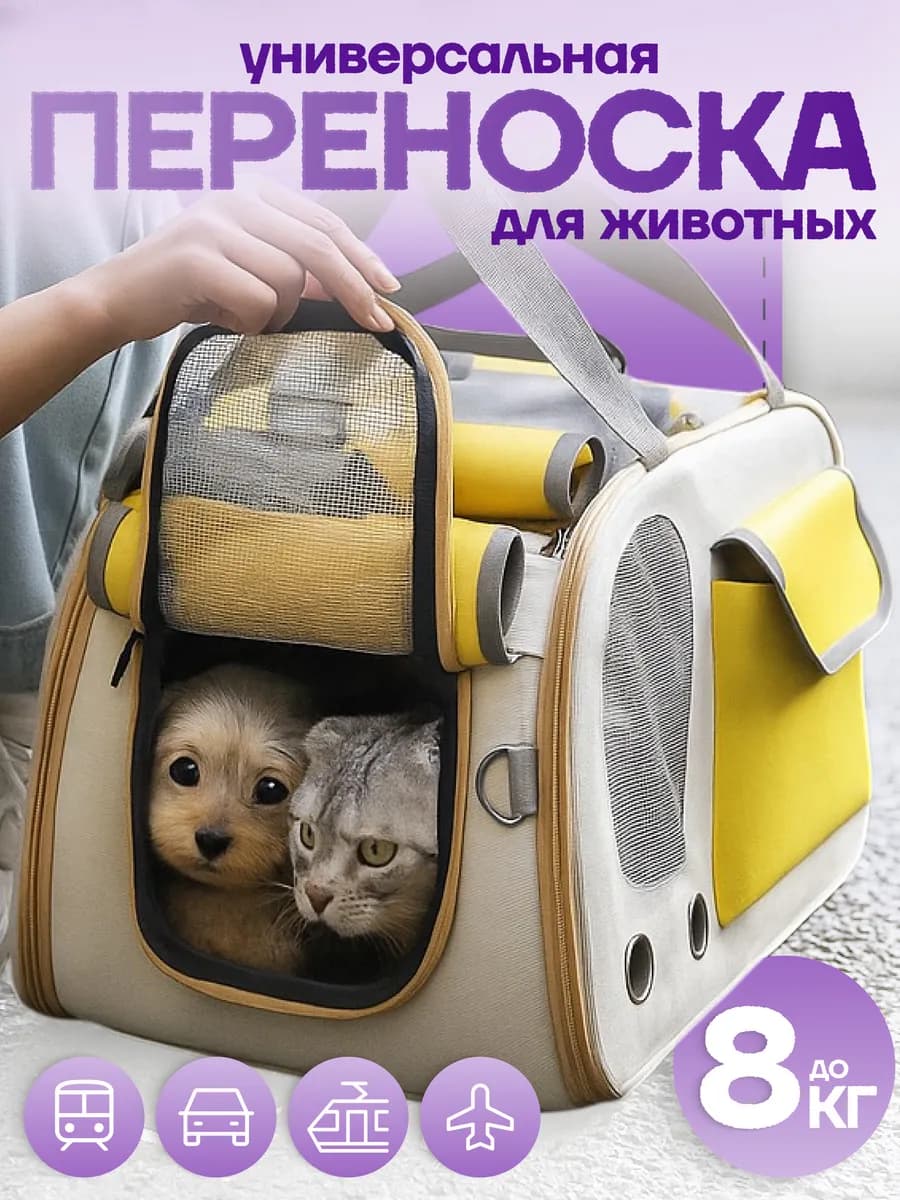 Переноска для кошек и собак мелких пород Сумка для животных