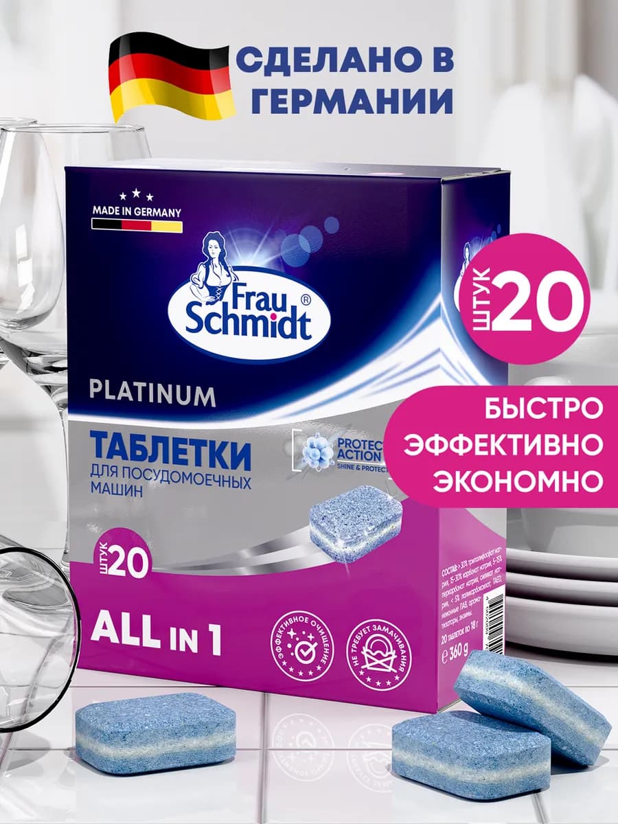 Таблетки для посудомоечной машины Platinum 20 таб