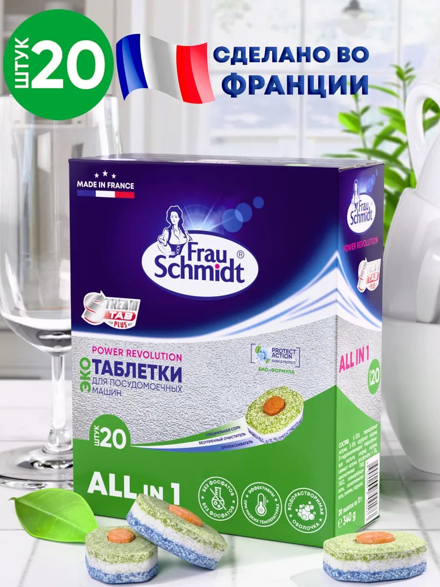Таблетки для посудомоечной машины Premium 20 таб