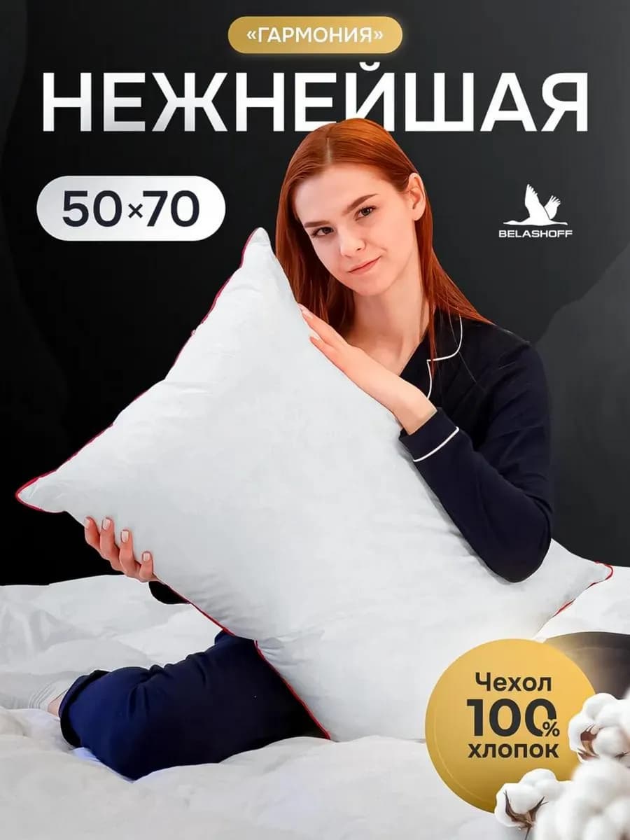 PREMIUM Подушка 50х70 гармония анатомическая для сна