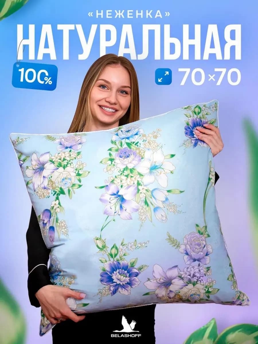 Подушка пух перо 70х70 натуральная для сна анатомическая