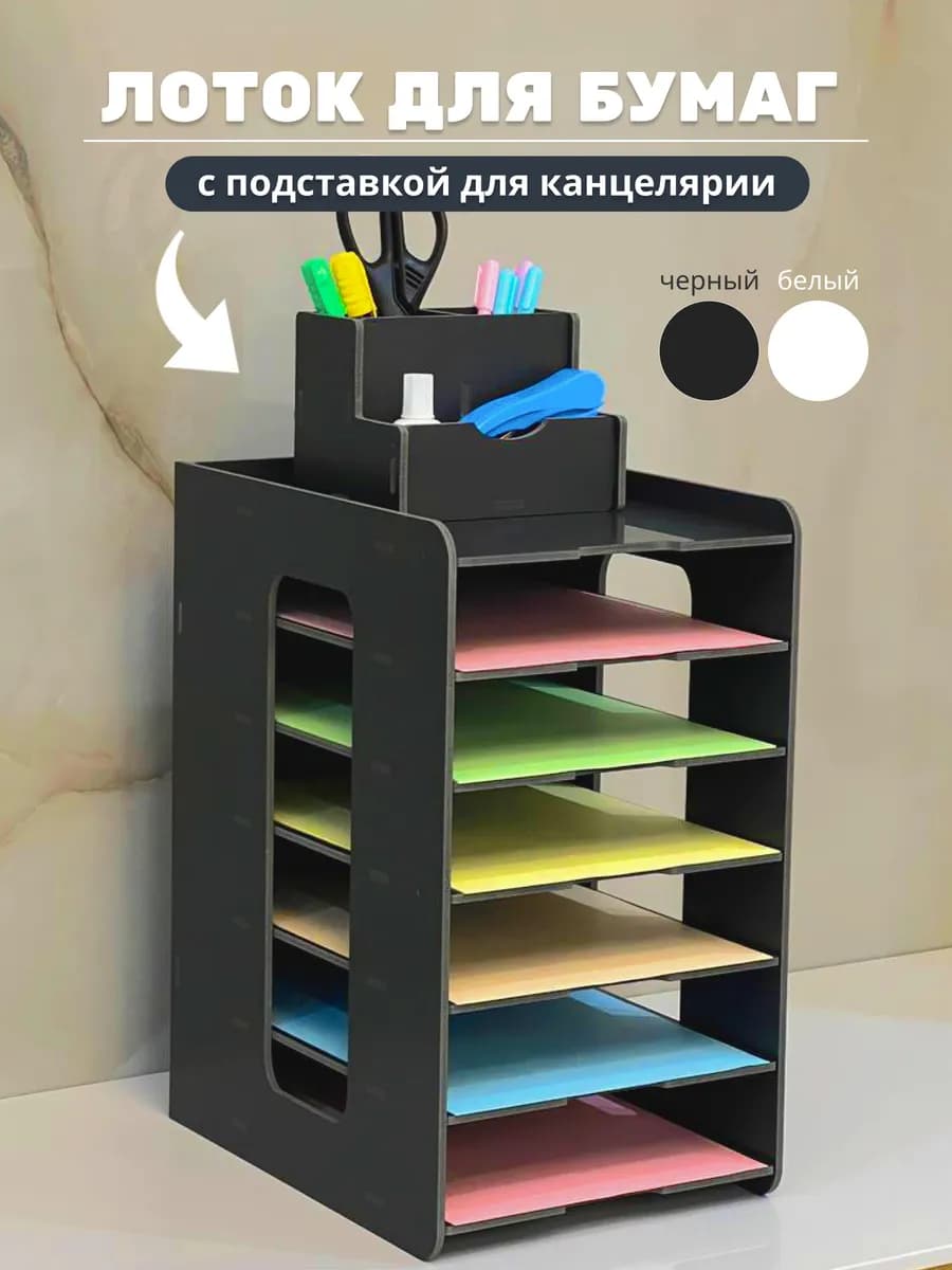 Органайзер лоток для бумаг горизонтальный