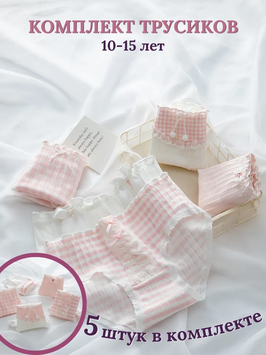 Набор трусов 5 штук для подростков