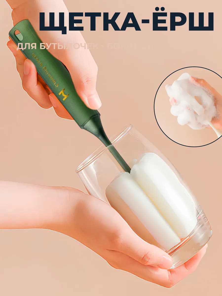 Щетка для мытья посуды