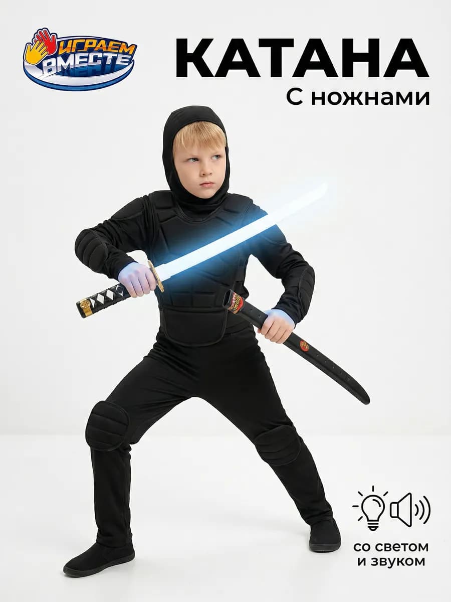 Набор ниндзя детский