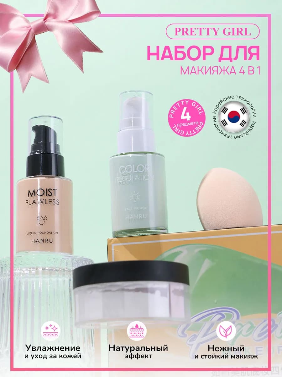 Набор для макияжа лица на каждый день 4в1