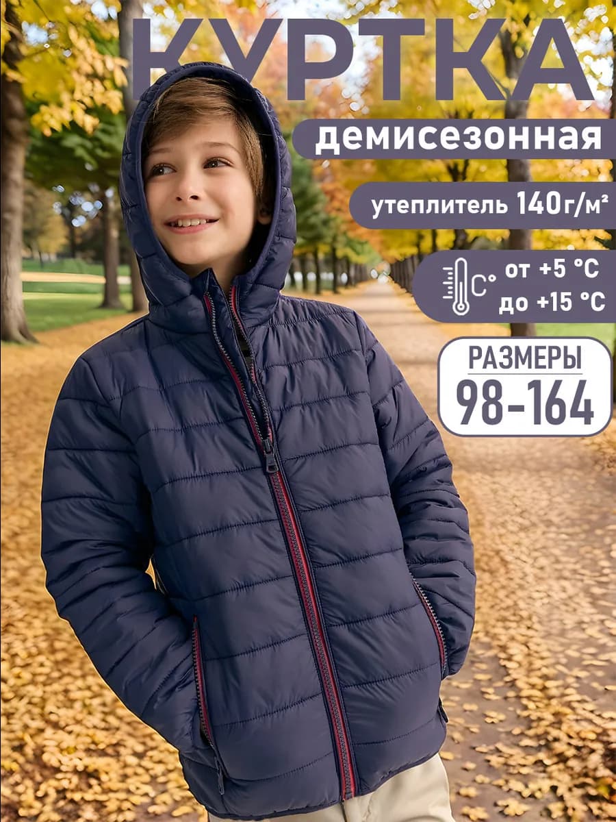 Куртка стеганая демисезонная с капюшоном