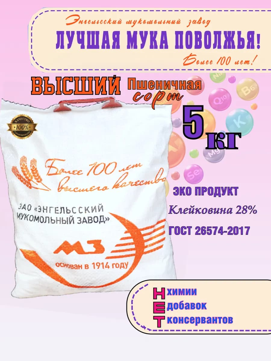 Мука пшеничная Высший сорт 5 кг