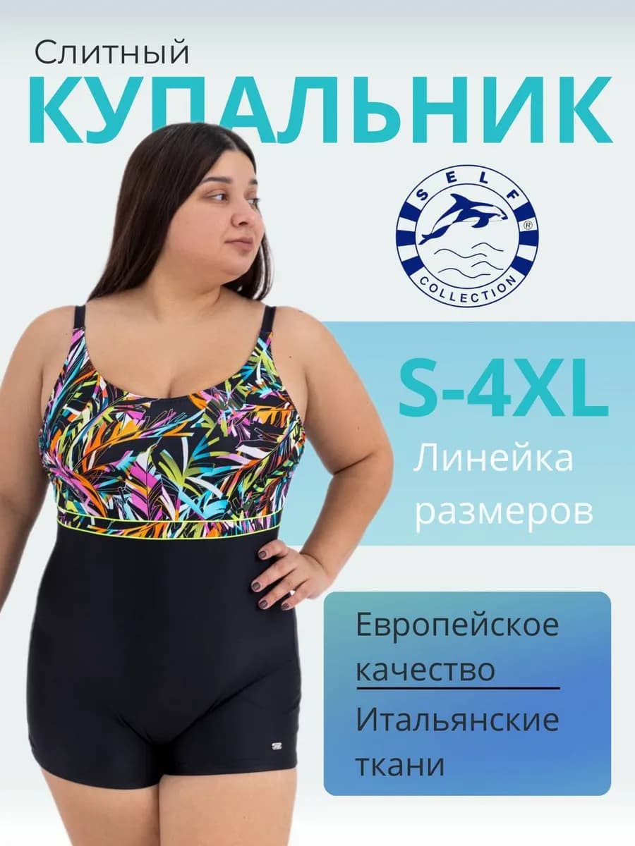 Купальник спортивный