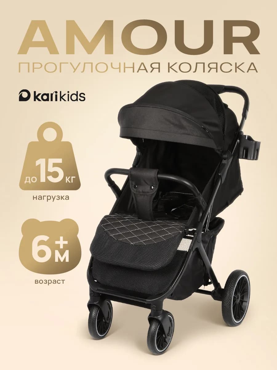 Коляска прогулочная всесезонная AMOUR
