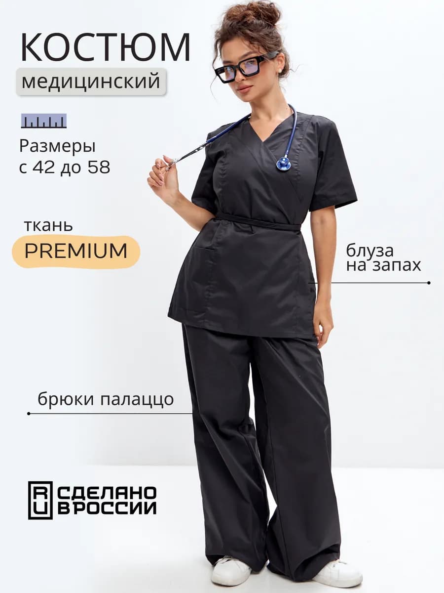 Медицинский костюм на запах с брюками палаццо