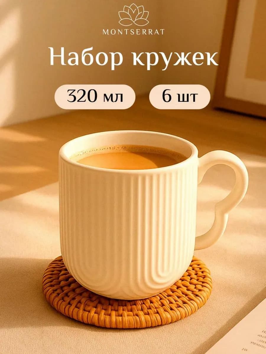 Набор кружек 6 штук для чая и кофе - фарфор