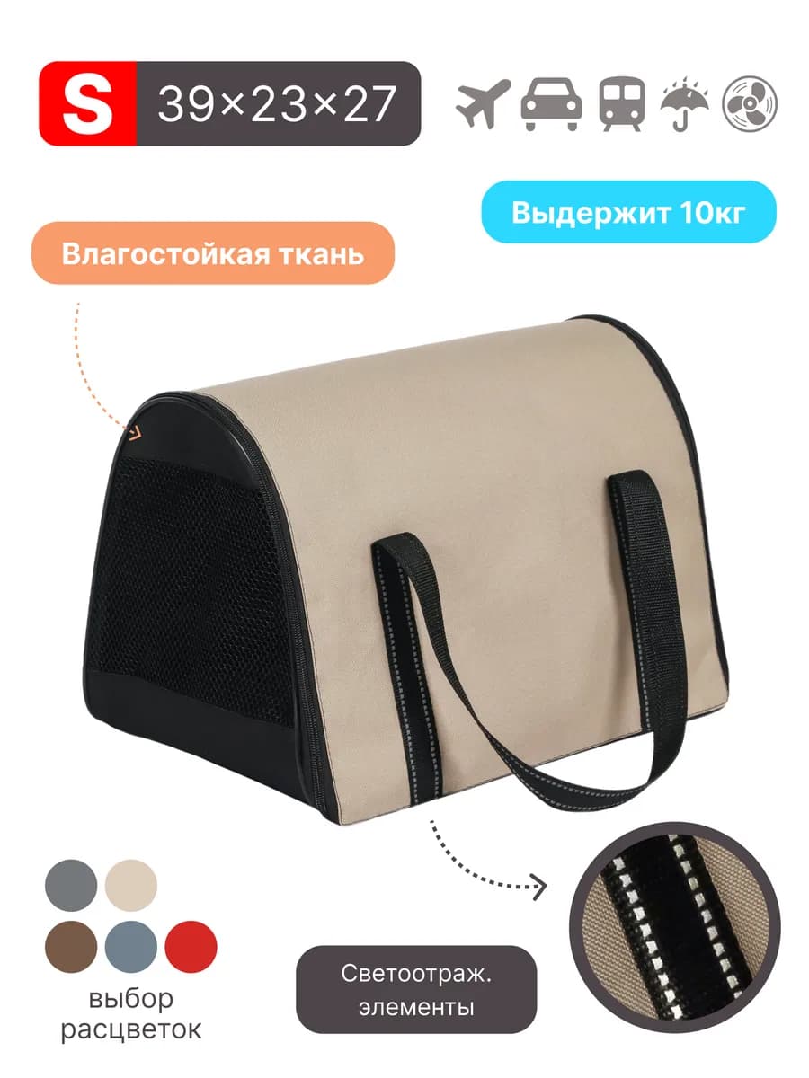 Сумка переноска для кошек и собак мягкая