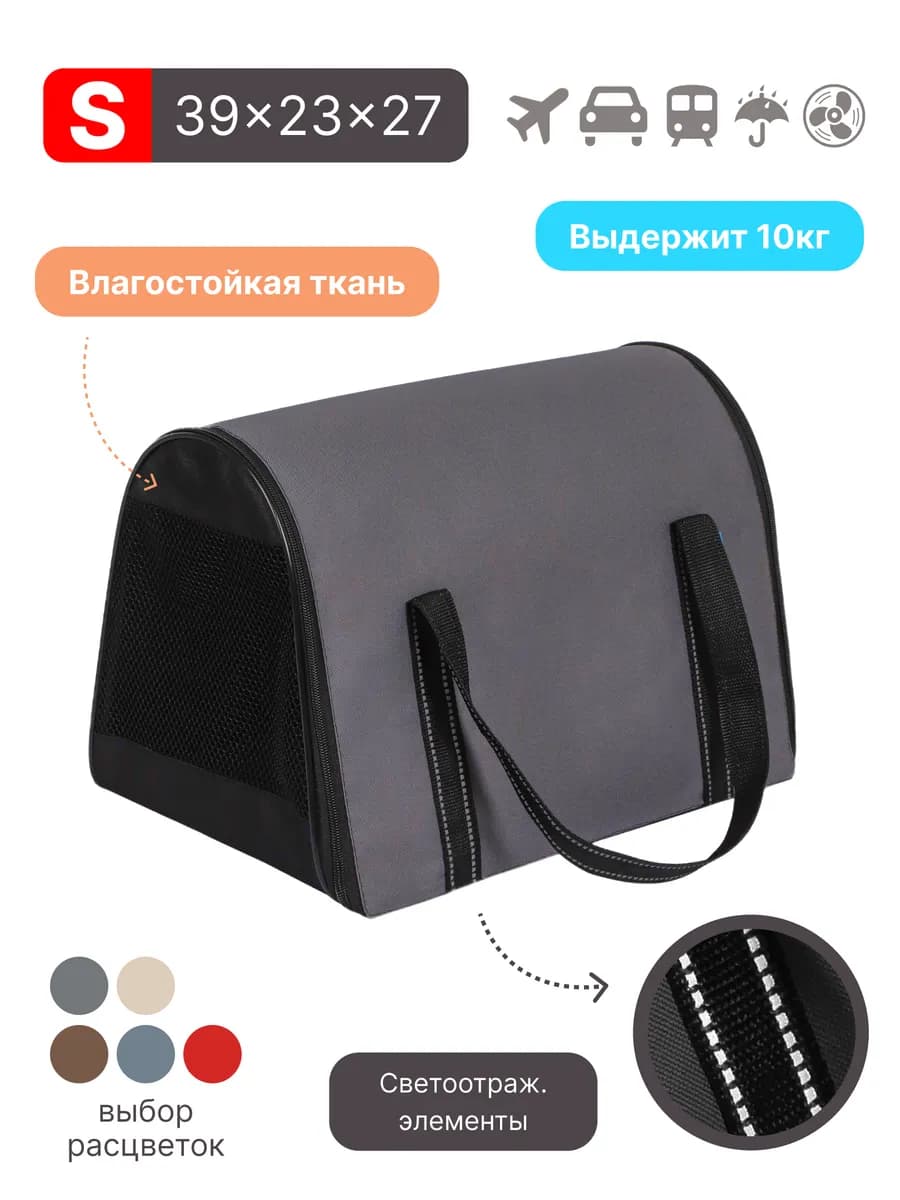 Сумка переноска для кошек и собак мягкая
