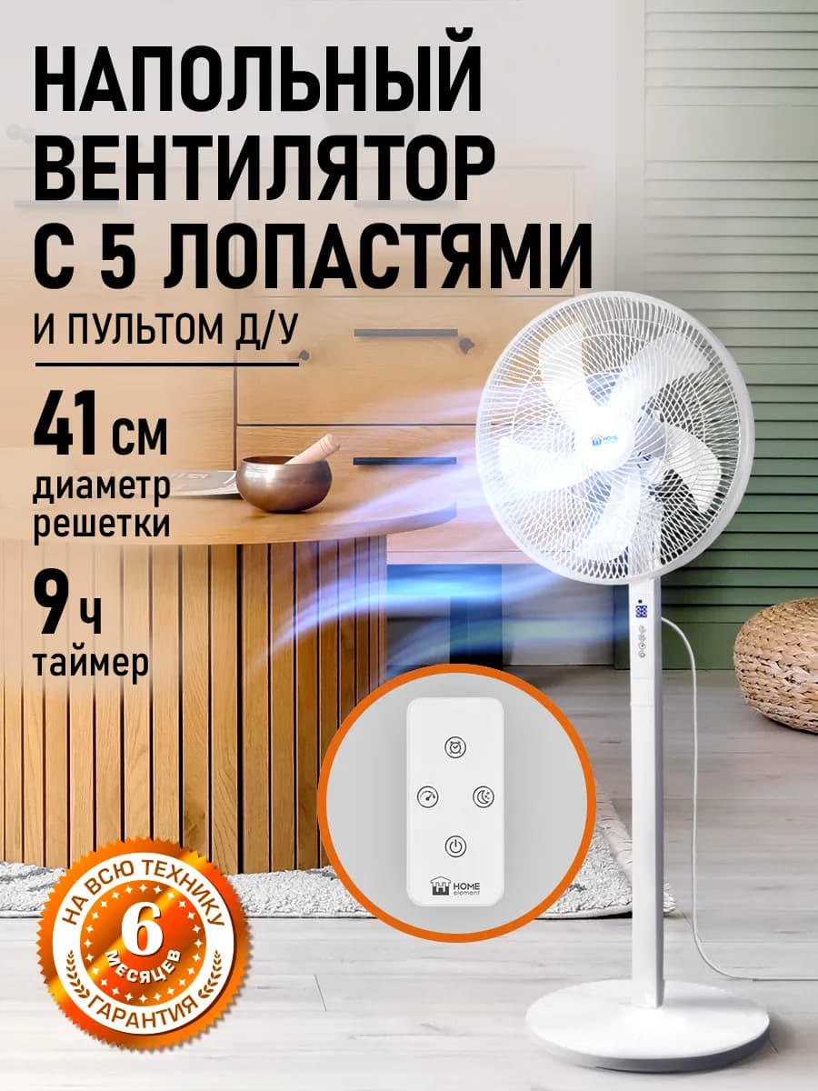 Вентилятор напольный для дома, 41 см, 8 скоростей, 50 Вт