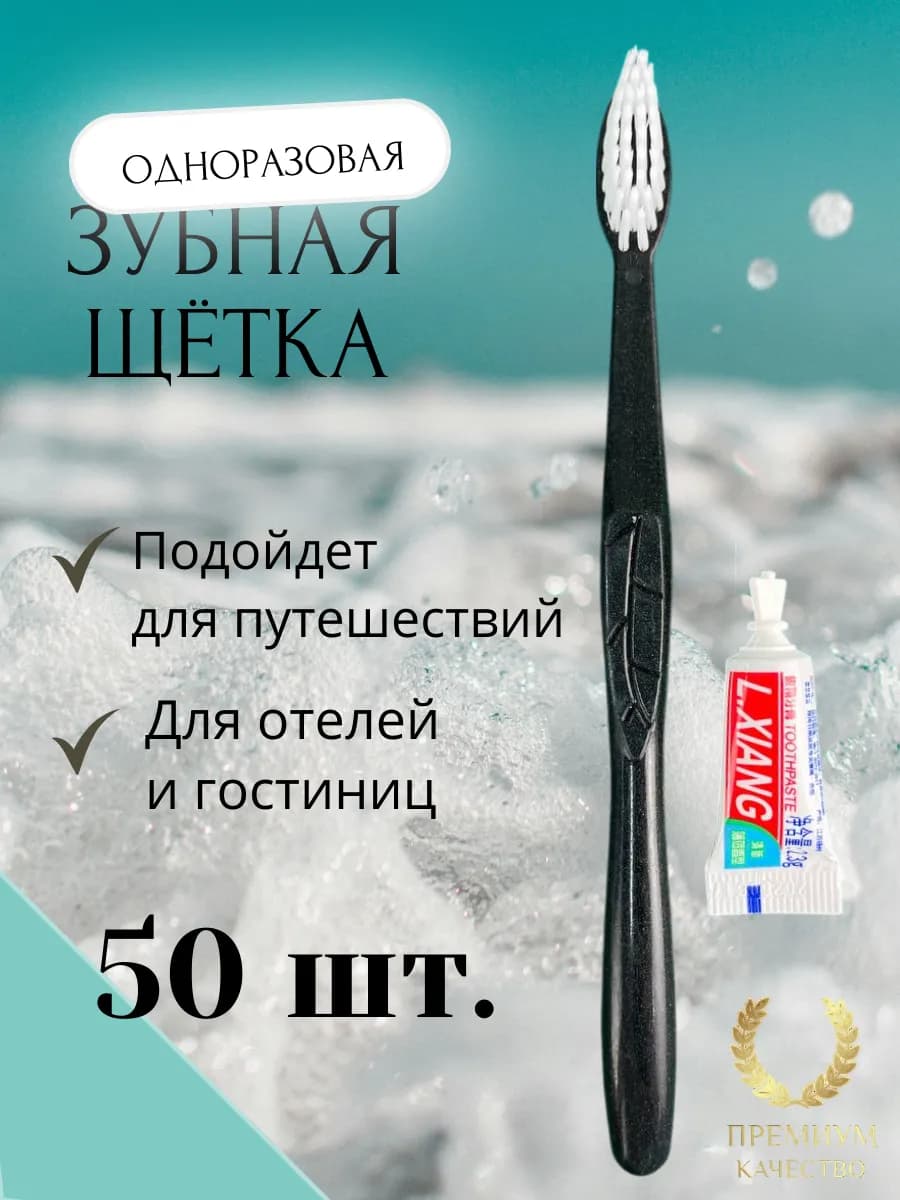 Одноразовые зубные щетки