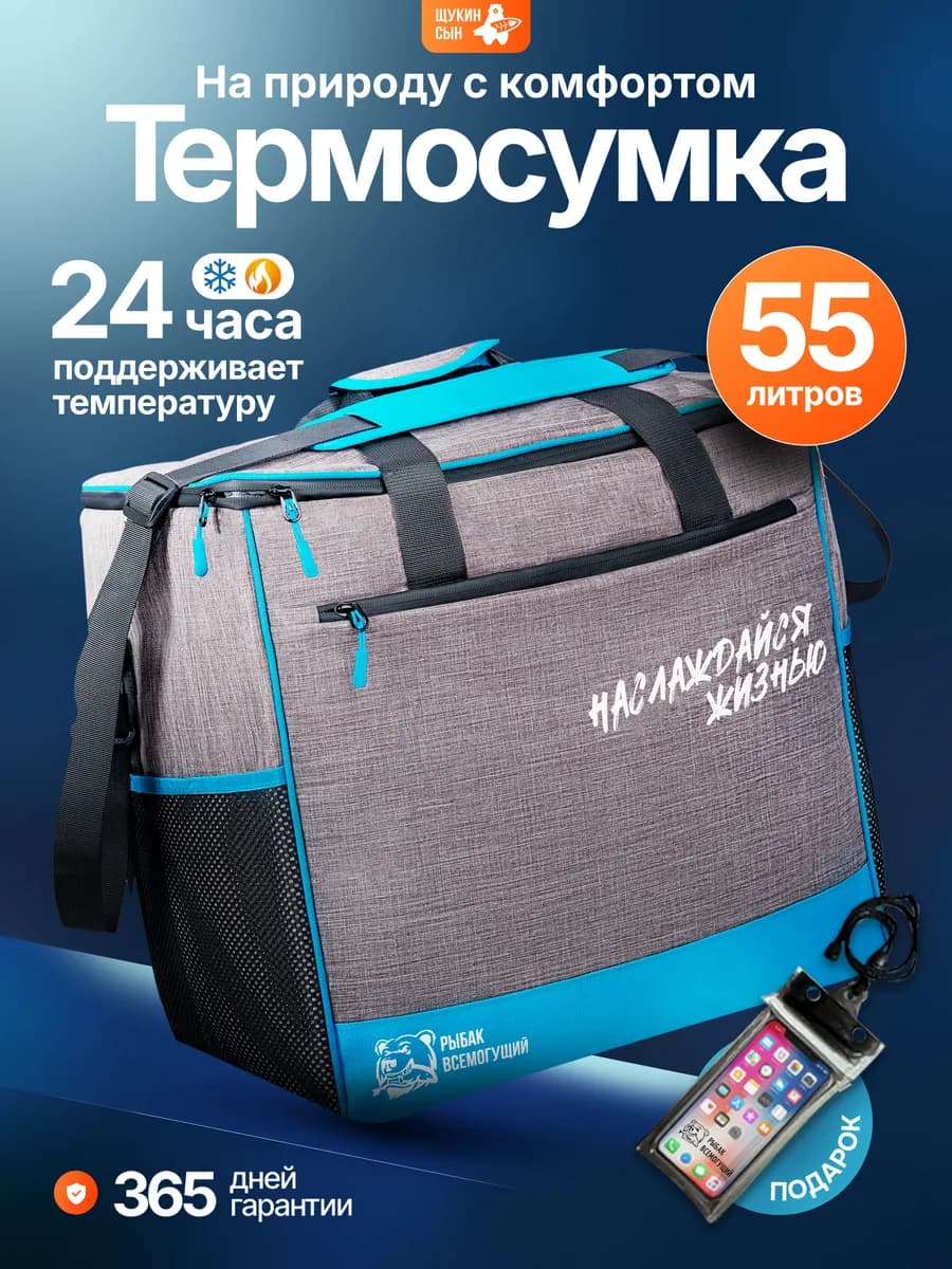 Термосумка сумка холодильник 55 литров