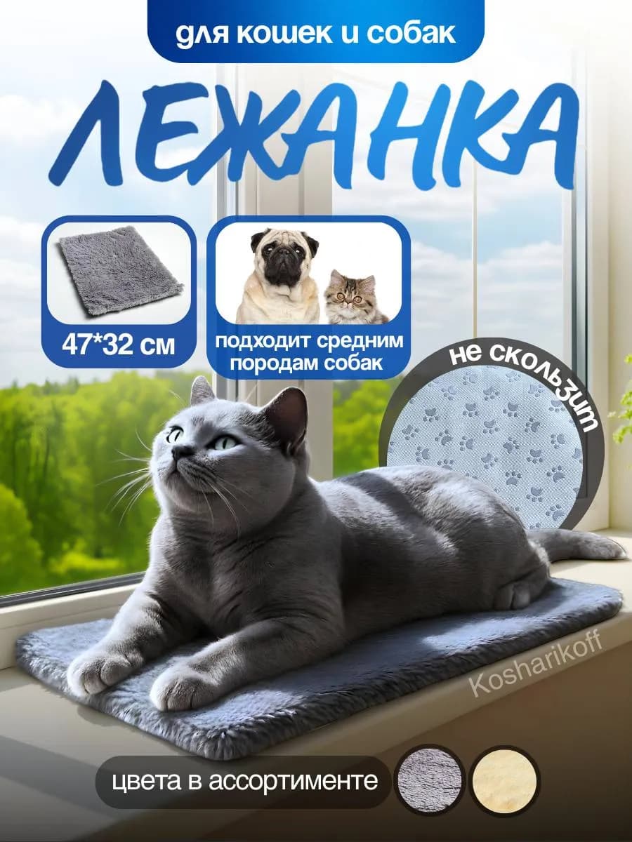 Лежанка - коврик для животных