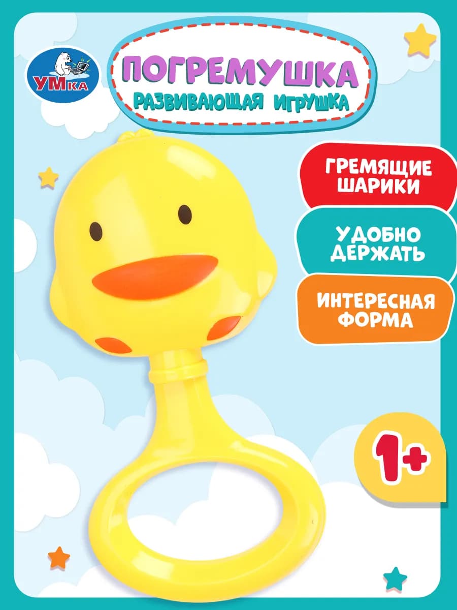 Погремушка для новорожденного Утенок