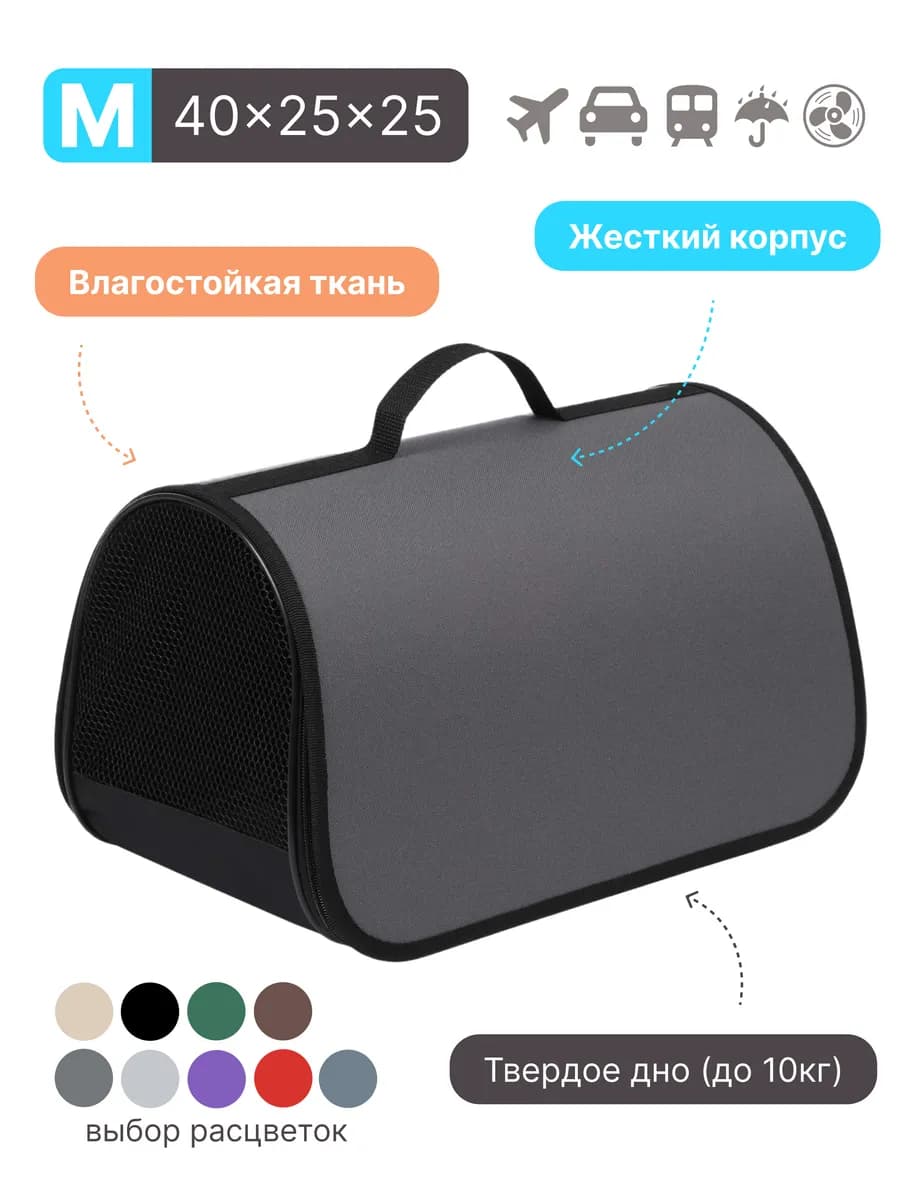 Сумка переноска для кошек и собак с ручкой