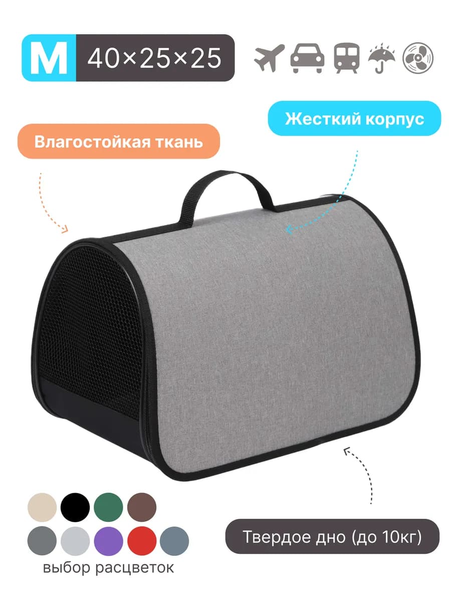 Сумка переноска для кошек и собак с ручкой